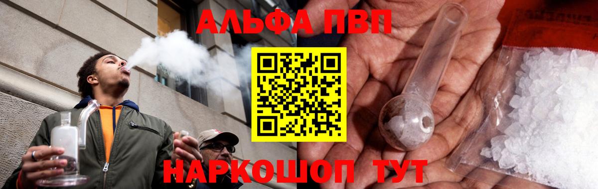 Alpha PVP  Alpha PVP крисы CK  Вход с VPN  Шебекино 