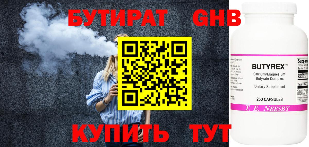 Бутират буратино  Вход с VPN  Шебекино 