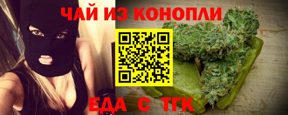 Шебекино  Печенье с ТГК конопля  Вход с VPN 