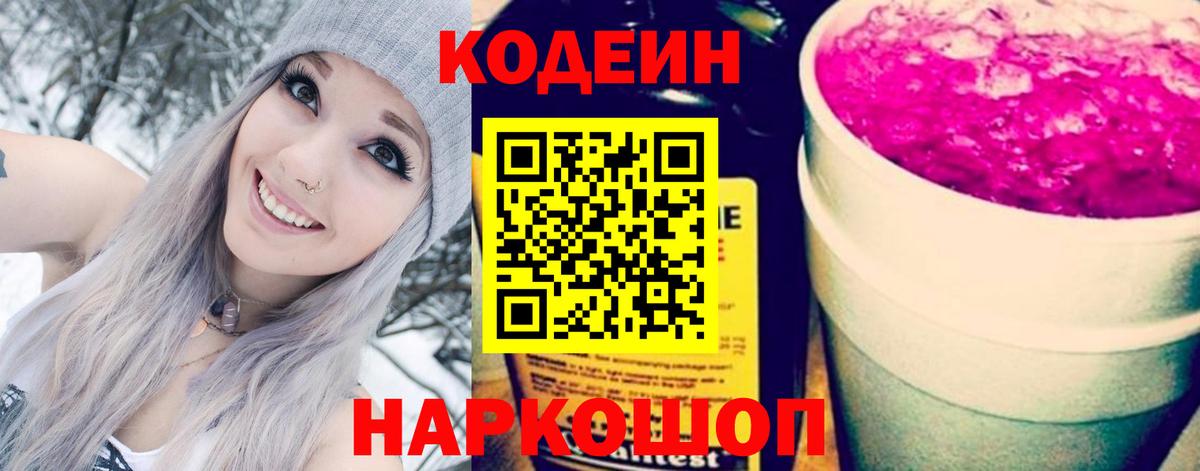 Кодеиновый сироп Lean напиток Lean (лин) Шебекино