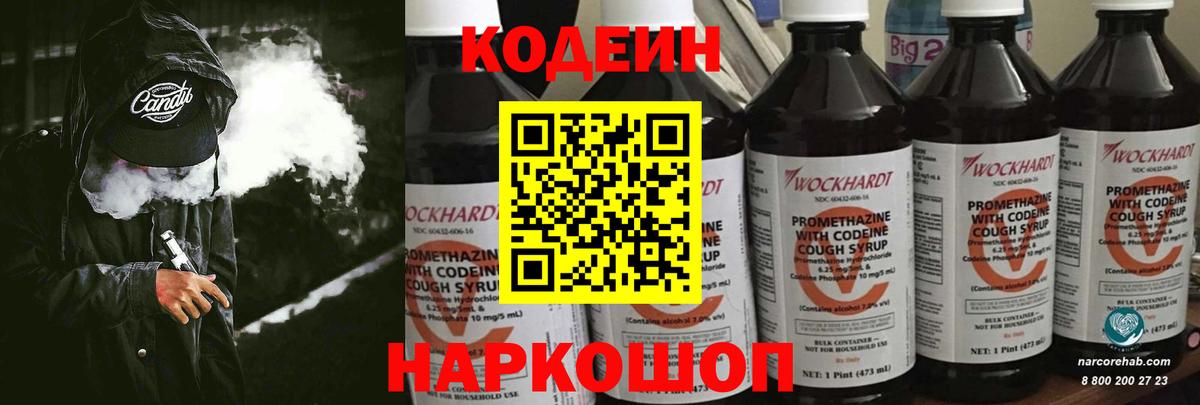 Кодеиновый сироп Lean Purple Drank  Вход с VPN  даркнет сайт  Шебекино  Кодеин напиток Lean (лин) 