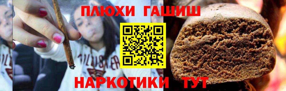 ГАШИШ VHQ  Вход с VPN  ГАШИШ 40% ТГК  Шебекино 