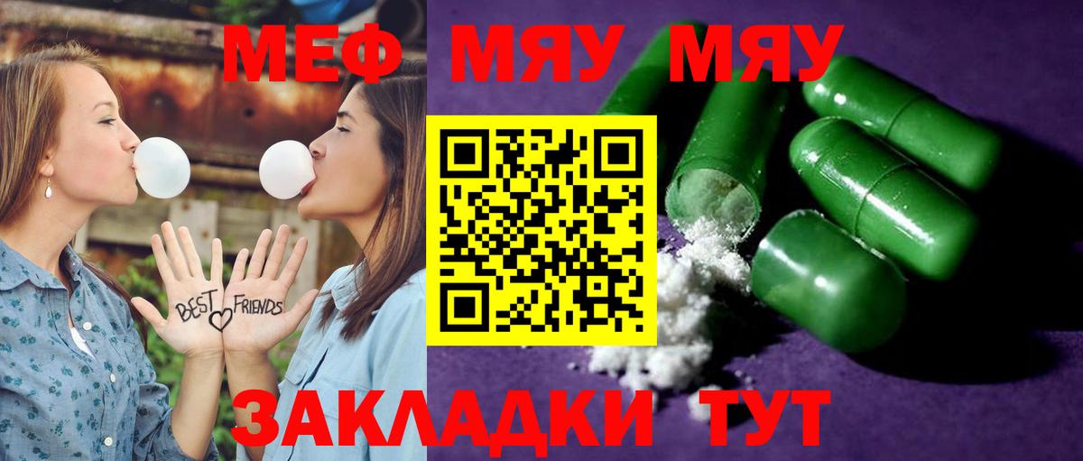 МЕФ  МЯУ-МЯУ  Шебекино  Вход с VPN  МЕФ 4 MMC  Меф мука 