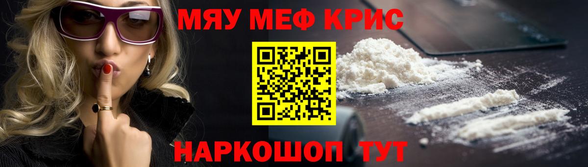 Меф мяу мяу Шебекино