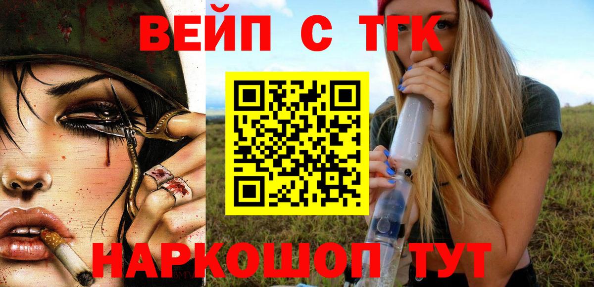 Шебекино  Дистиллят ТГК вейп  Вход с VPN  где можно купить   Дистиллят ТГК гашишное масло 